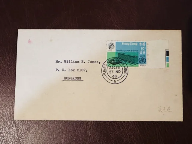 1966 Hong Kong COVER QE2 WHO New Headquarters STAMP