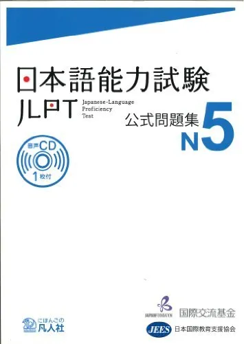 N5 Official Japanese Proficiency Test JLPT Language Book Exercise CD ... form JP