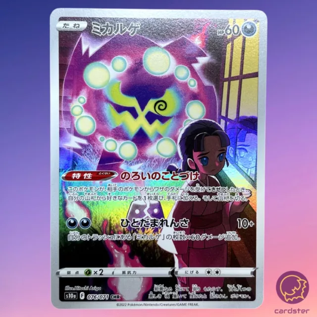 Vessa's Spiritomb 076/071 CHR s10a Dark Phantasma Japanese Pokemon Card TCG