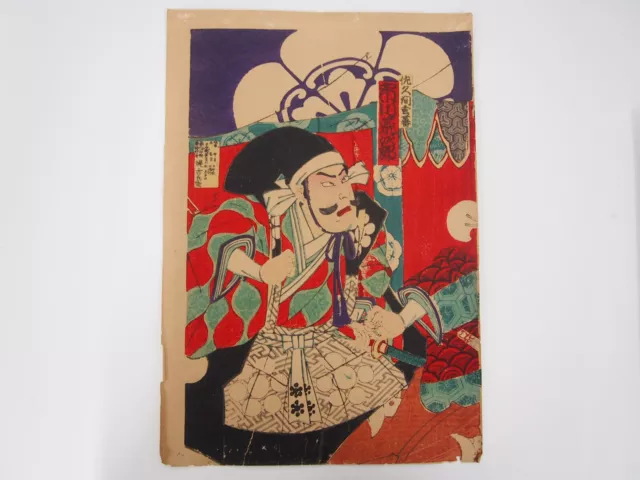 Old Japanese Woodblock Print: Arajiro Ichikawa, Kabuki Actor, Ukiyo-e