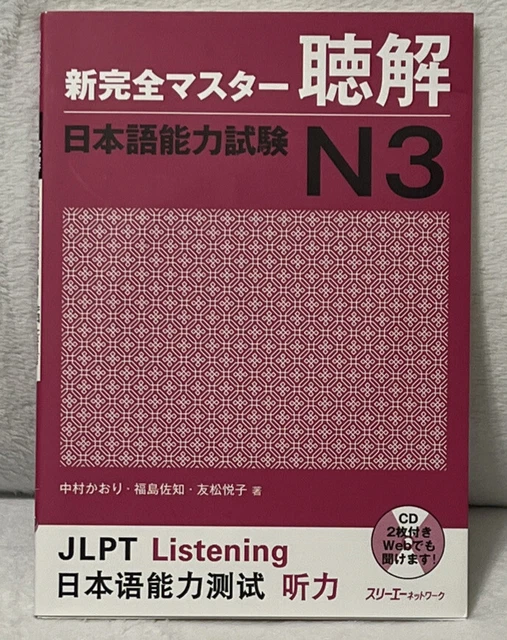 NEW KANZEN MASTER Nihongo Noryokushiken JLPT N3 Japanese Listening CD ...