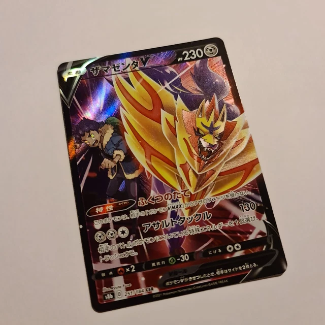 Hop's Zamazenta V CSR Full Art VMAX Climax 251/184 - s8b Japanese Pokemon Card 2