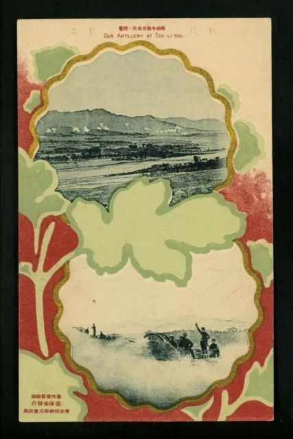 Japan Pre WWII postcard Military Russo Japanese War 1904-1905 artillery Vintage