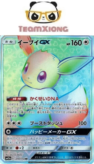 Pokemon Tag All Stars 2019 SM12a 219/173 HR Eevee GX Japanese Tag Team