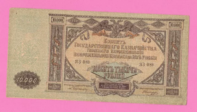 Russia Russland Civil War 1919 10000 Rubles 785