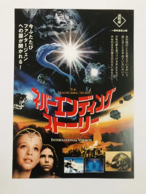 The NeverEnding Story 1984 Wolfgang Petersen movie flyer poster CHIRASHI JAPAN