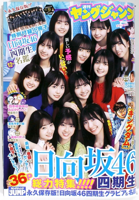 WEEKLY YOUNG JUMP 2023 No 25 Nogizaka46 Sugawara Satsuki Japanese weekly-young-jump-2023-no-25-nogizaka46-sugawara-satsuki-japanese