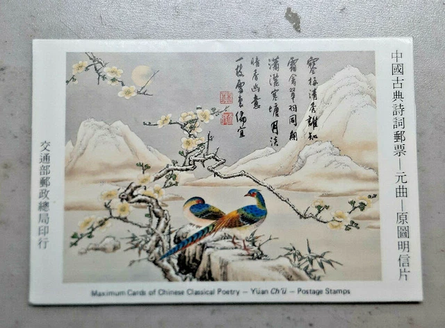Cartoline Della Cina Del 1984 - Piu' Importanti Poesie Classiche Cinesi
