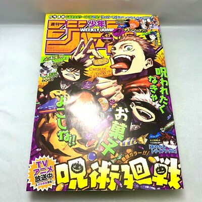 Hebdomadaire Shonen Jump Japonaise 47 Ju Jitsu Kaisen Eur 49 62 Picclick Fr