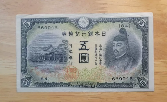1942 Japan 5 Yen WWII Era World Banknote