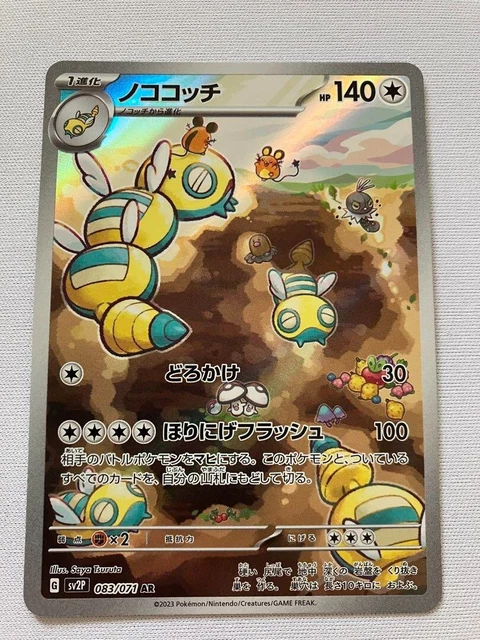 Pokemon Card Dudunsparce AR 083/071 sv2P Snow Hazard Japanese Scarlet & Violet