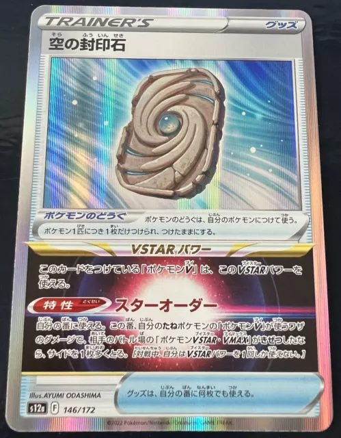 Carta Pokemon Vstar Universe s12a JAP: SKY SEAL STONE 146/172 Holo