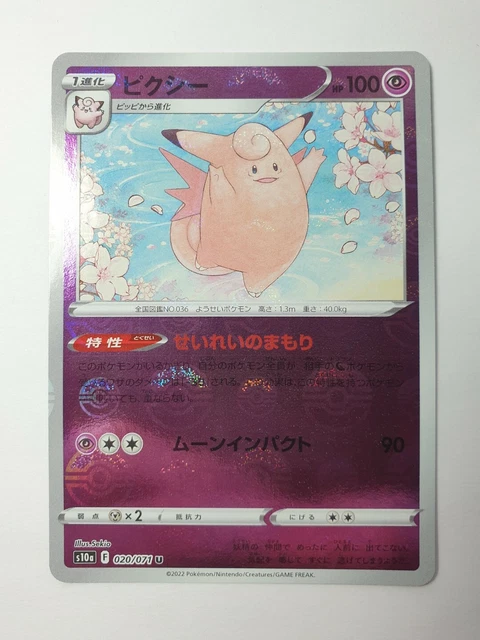 Japanese Clefable Holo/Mirror 020/071 S10a Dark Phantasma MINT Pokemon TCG Card