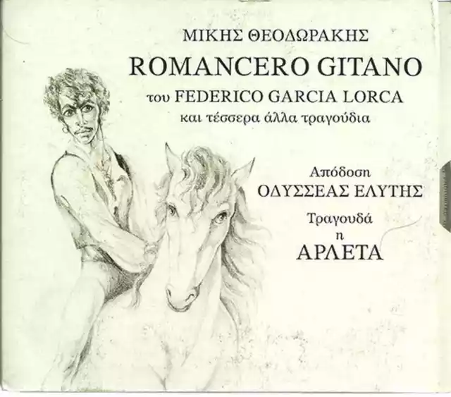 MIKIS THEODORAKIS (rare cd ROMANCERO GITANO Elytis Lorca) [CD]