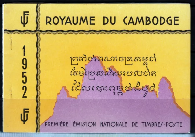 Cambodia Sc 1-17 Booklet  of 1951 - Great Rare item!!!