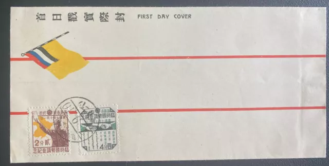 1930s Japanese Occupation Of Manchukuo First Day Cover FDC