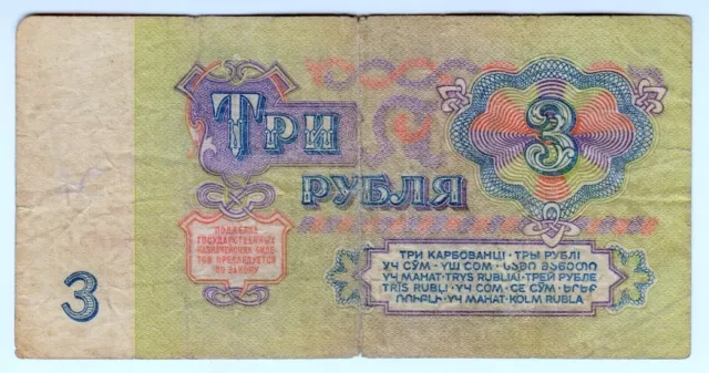 1961 Russia 3 Rubles - Low Start - Paper Money Banknotes