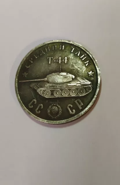 URSS Russie CCCP  50 Roubles 1945 Tank T-44 Piece Coin WW2 Russian Rouble