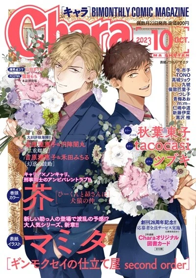 CHARA SELECTION OCT 2023 Boys Love BL Japanese Manga magazine Japan £25 ...