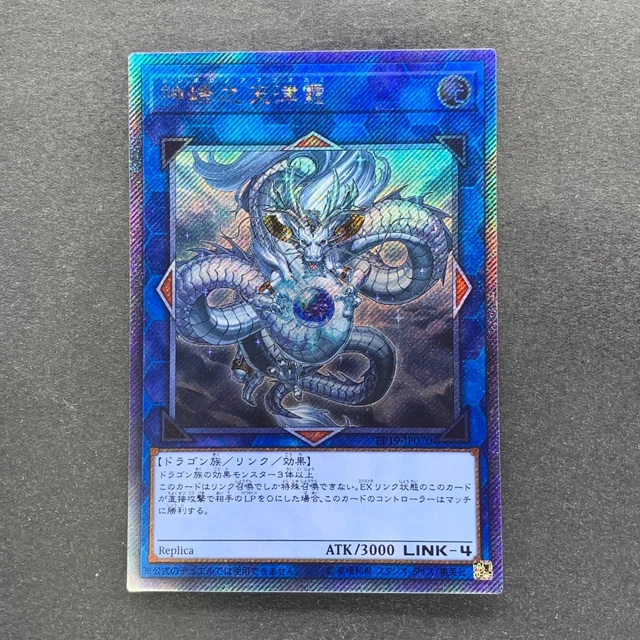 AMATSU-OKAMI OF THE DIVINE PEAKS 未開封 EP19-JP070 - Yugioh - Japanese - Amatsu-Okami of the Divine