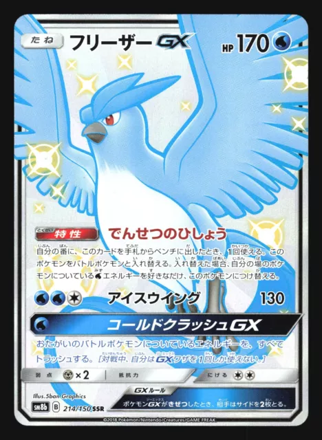 Pokemon Card Japanese Shiny Articuno GX 214/150 SSR SM8b P3742
